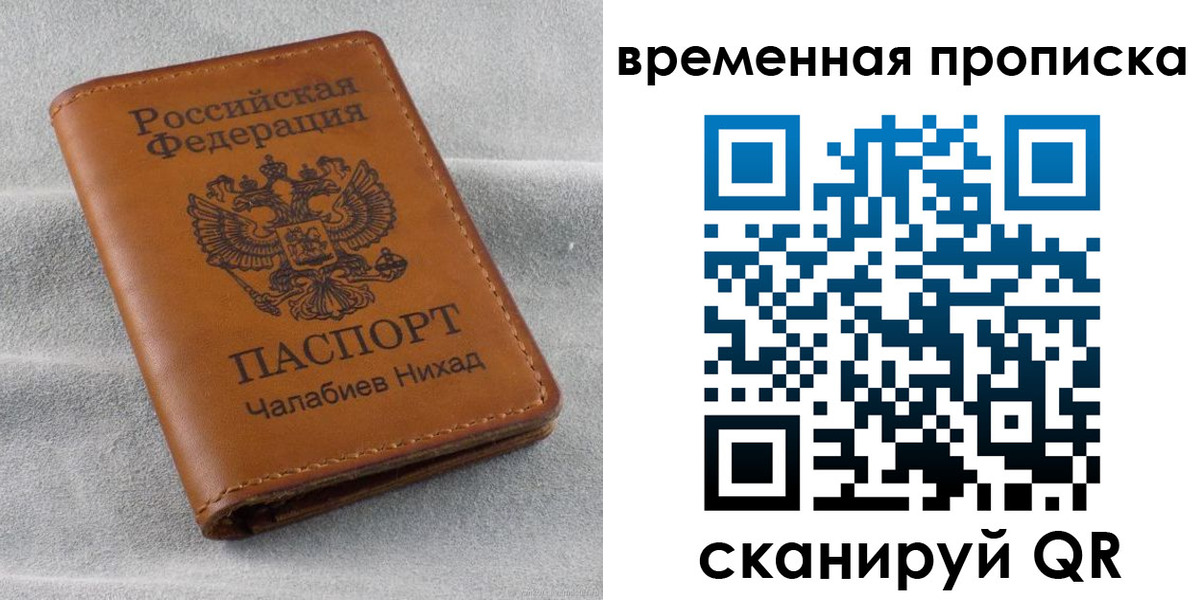 временная регистрация законно в Стерлитамаке