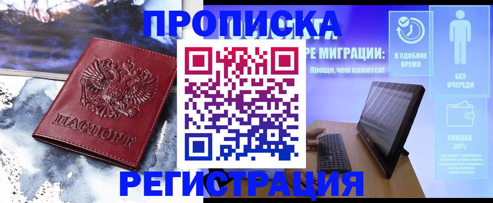 временная регистрация для школы в Стерлитамаке
